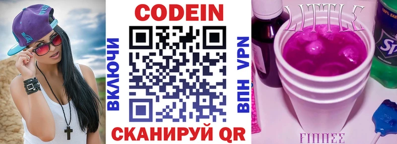 Кодеин Purple Drank  Купить закладки  Каменск-Шахтинский 